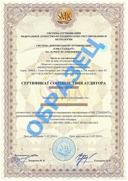 Сертификат соответствия аудитора Новоуральск Сертификат ГОСТ РВ 0015-002